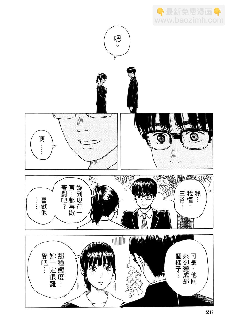 《欢迎回来爱丽丝》第02卷 第29页