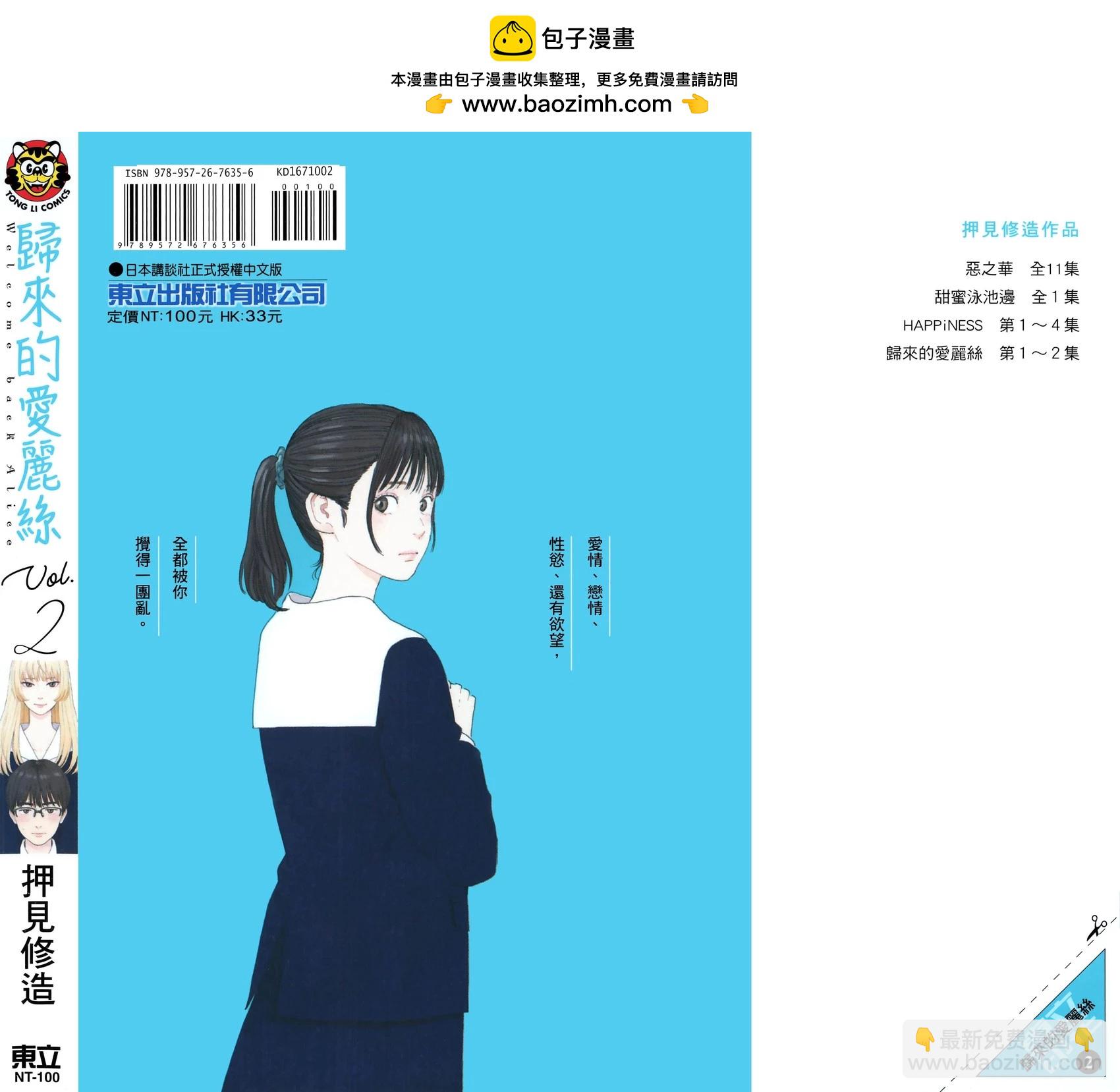 《欢迎回来爱丽丝》第02卷 第2页