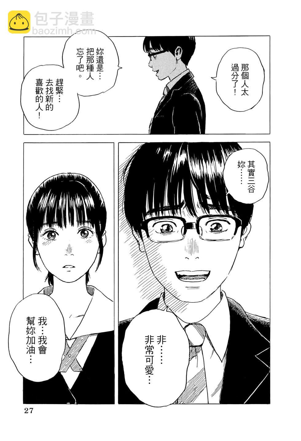 《欢迎回来爱丽丝》第02卷 第30页