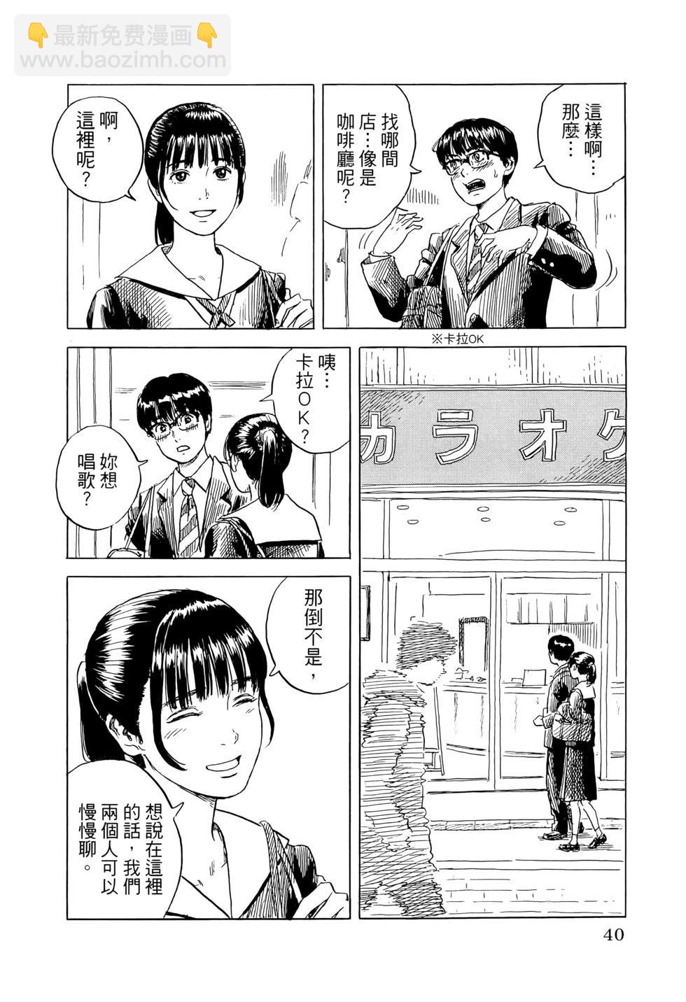 《欢迎回来爱丽丝》第02卷 第43页