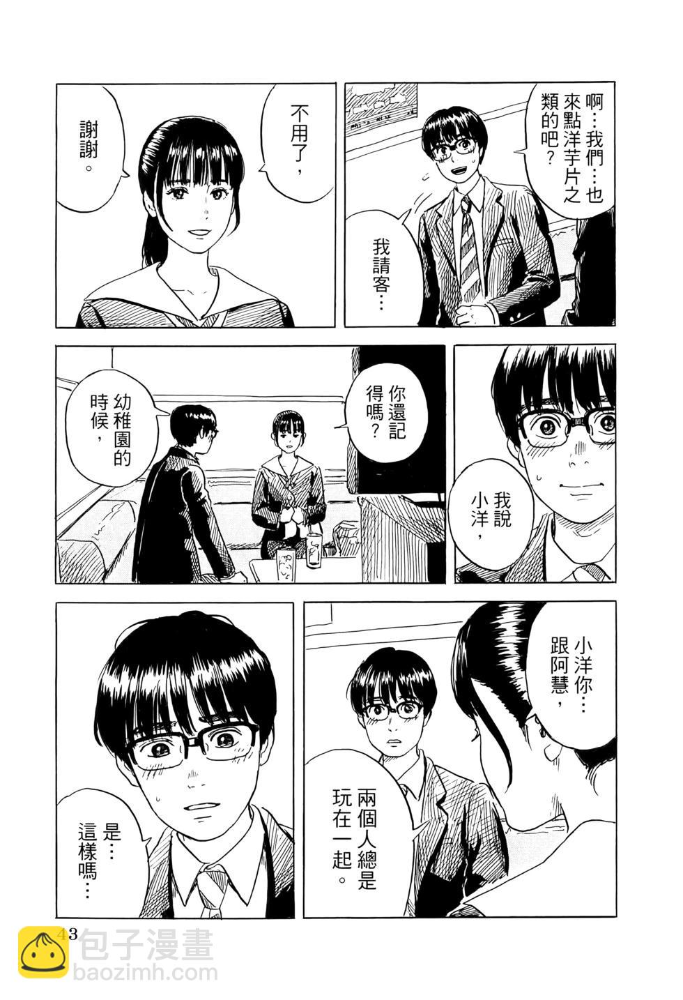 《欢迎回来爱丽丝》第02卷 第46页
