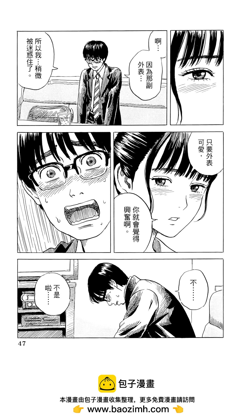 《欢迎回来爱丽丝》第02卷 第50页