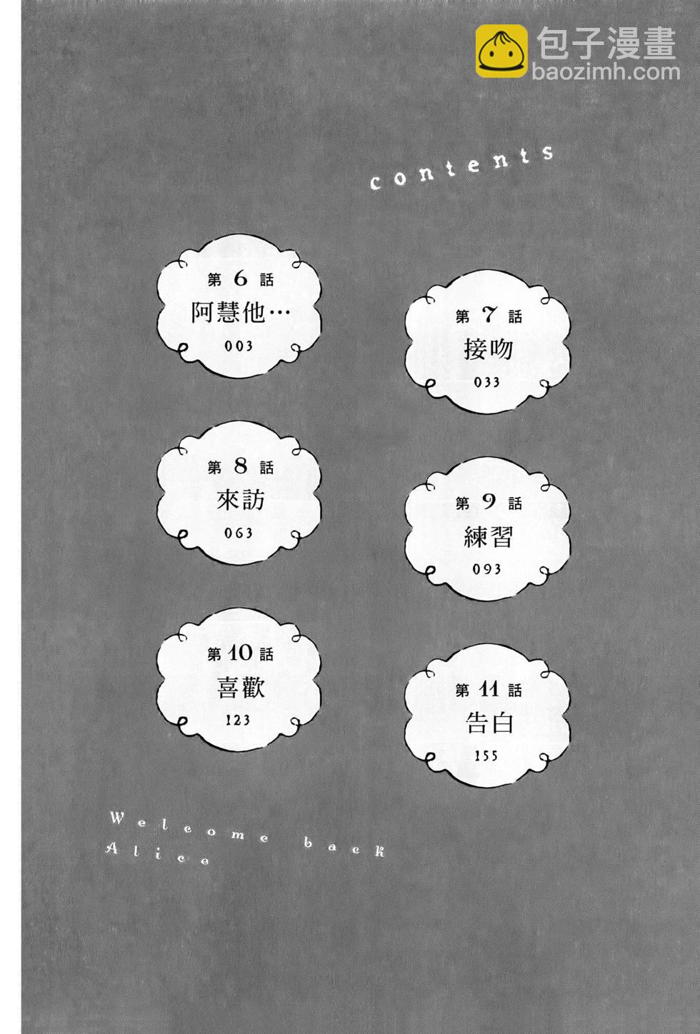 《欢迎回来爱丽丝》第02卷 第5页