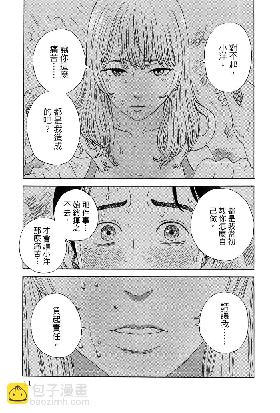 《欢迎回来爱丽丝》第04卷 第14页