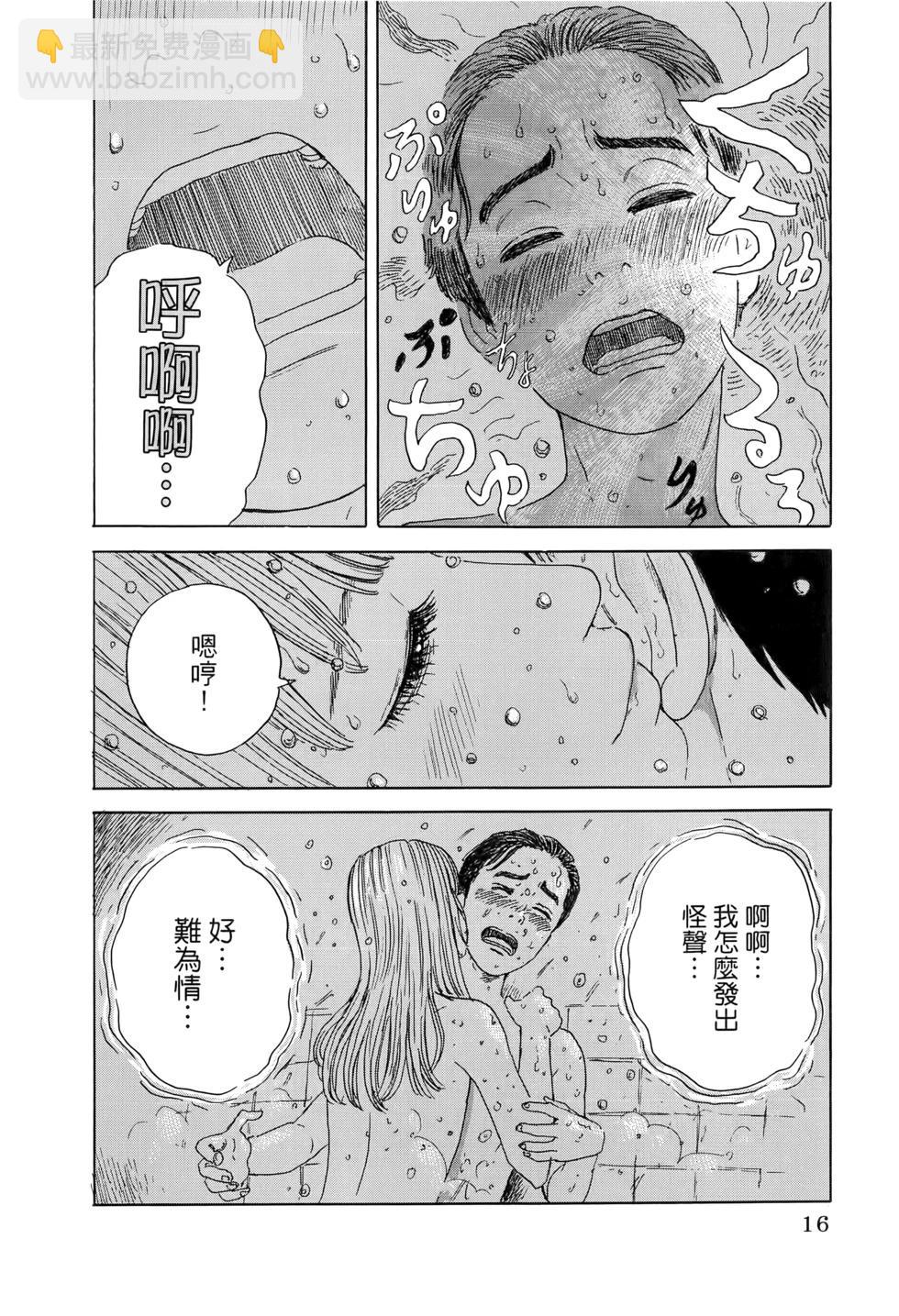 《欢迎回来爱丽丝》第04卷 第19页