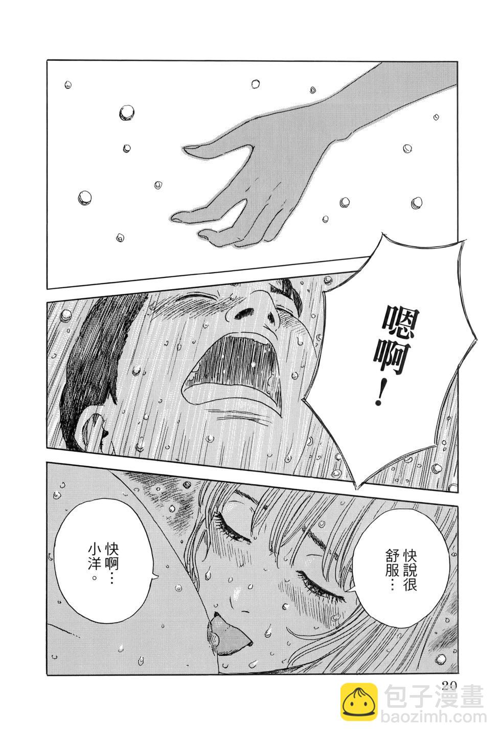 《欢迎回来爱丽丝》第04卷 第23页