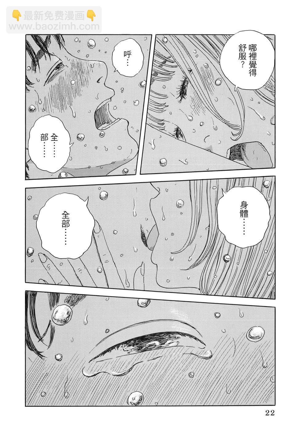 《欢迎回来爱丽丝》第04卷 第25页