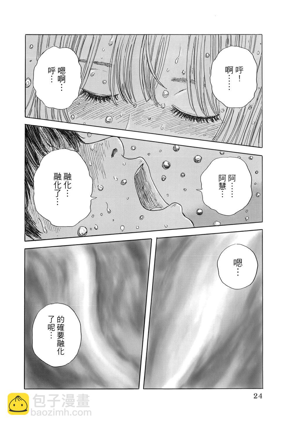 《欢迎回来爱丽丝》第04卷 第27页
