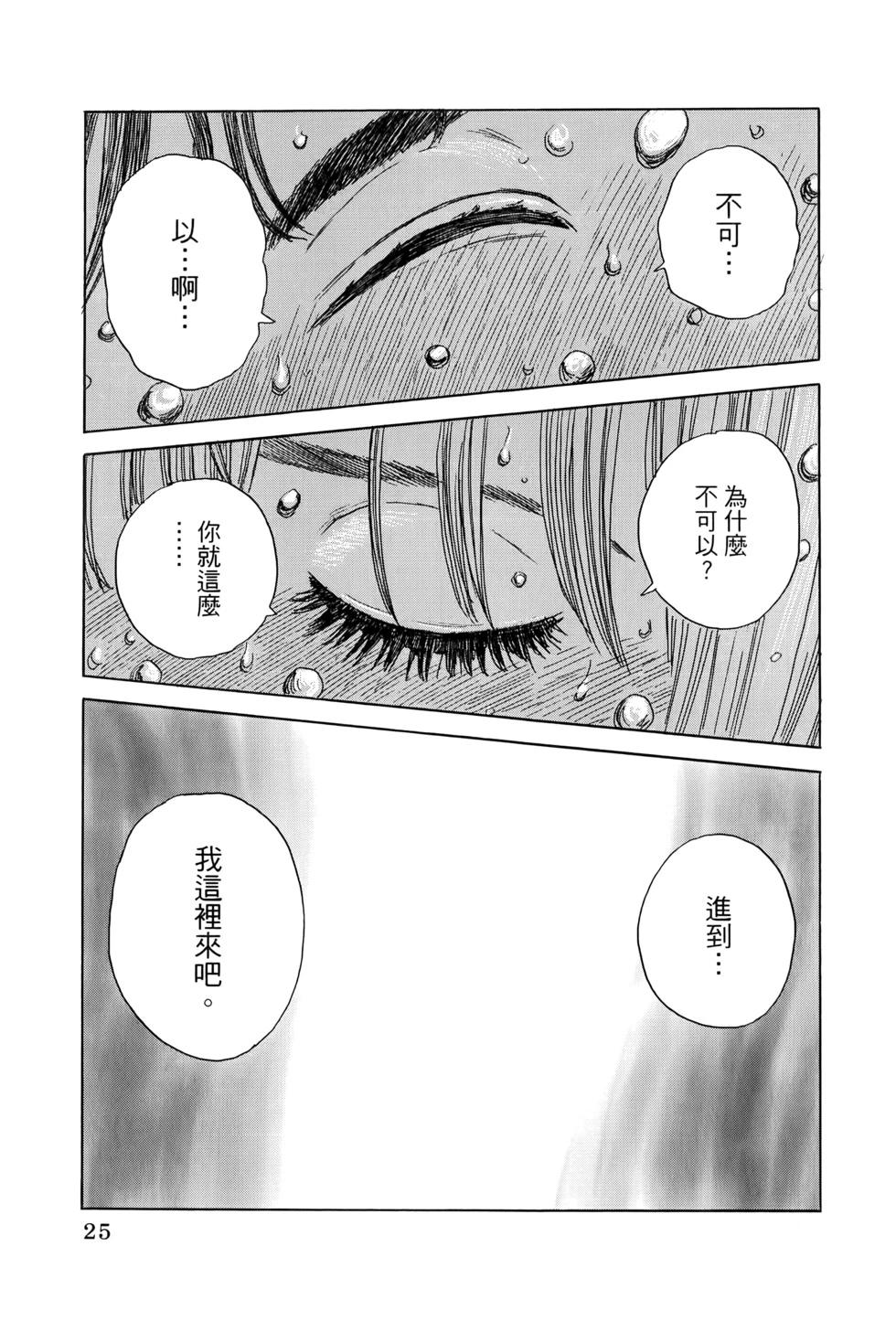 《欢迎回来爱丽丝》第04卷 第28页