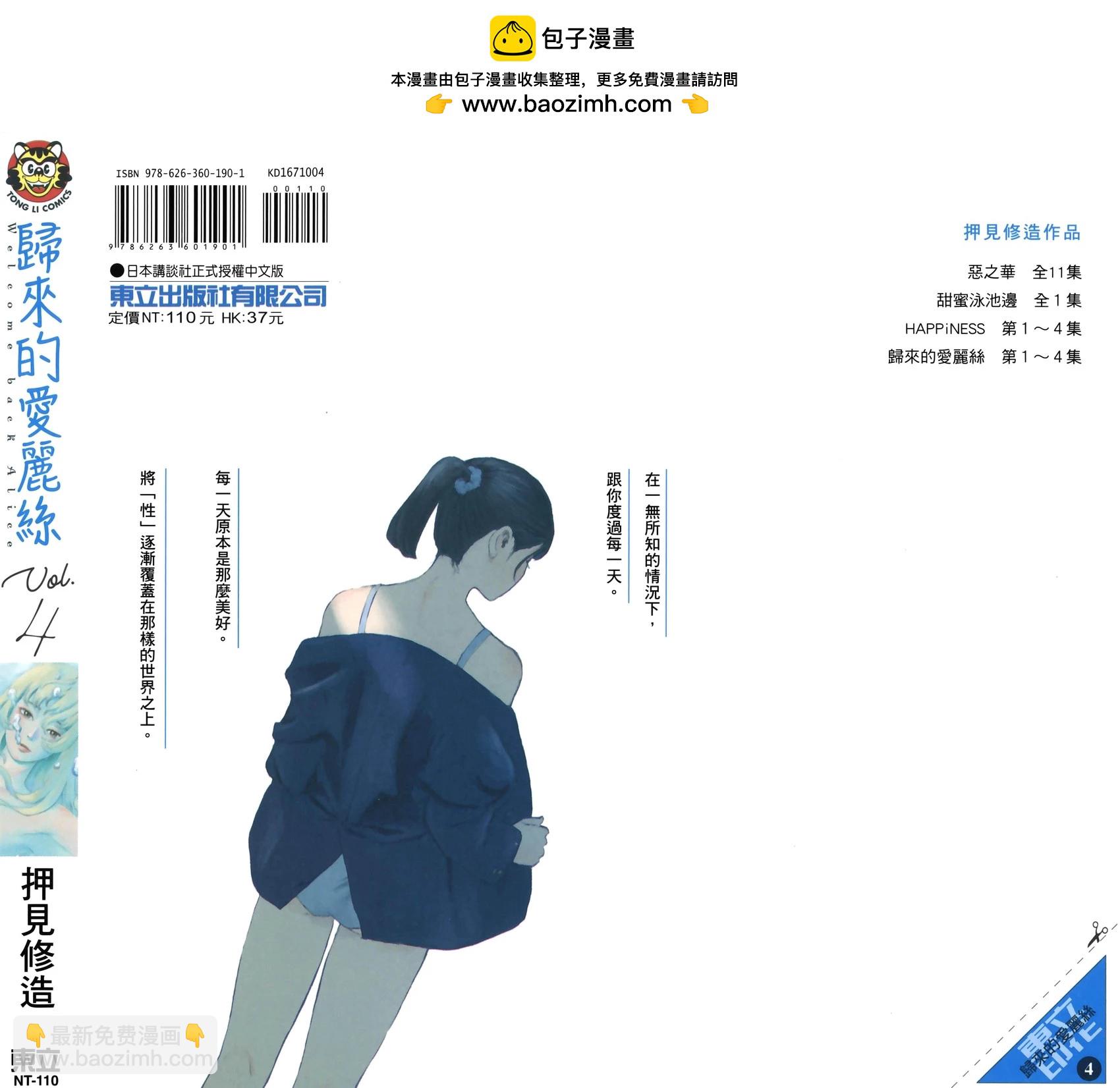 《欢迎回来爱丽丝》第04卷 第2页