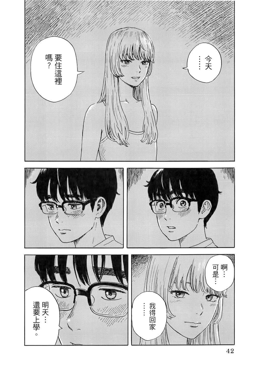 《欢迎回来爱丽丝》第04卷 第45页