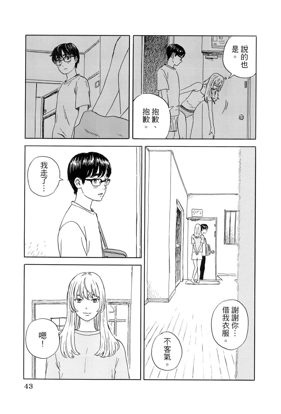 《欢迎回来爱丽丝》第04卷 第46页
