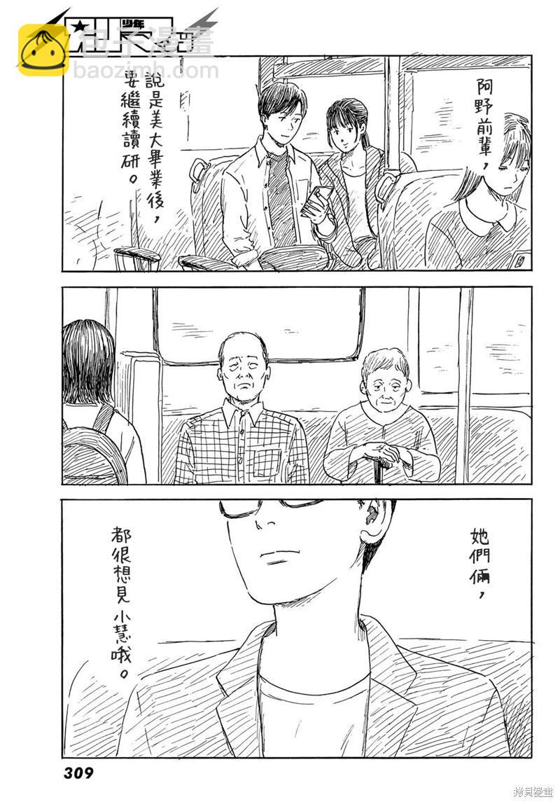 《欢迎回来爱丽丝》第40话 第10页
