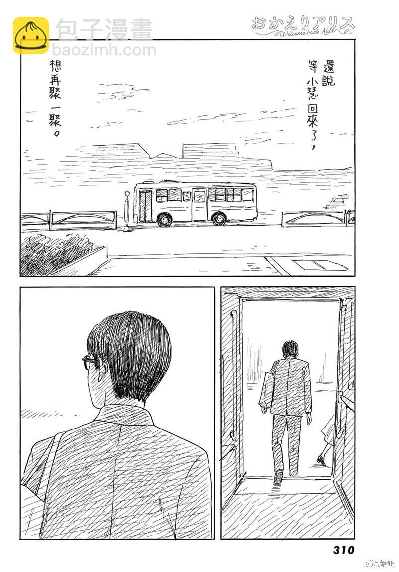 《欢迎回来爱丽丝》第40话 第11页