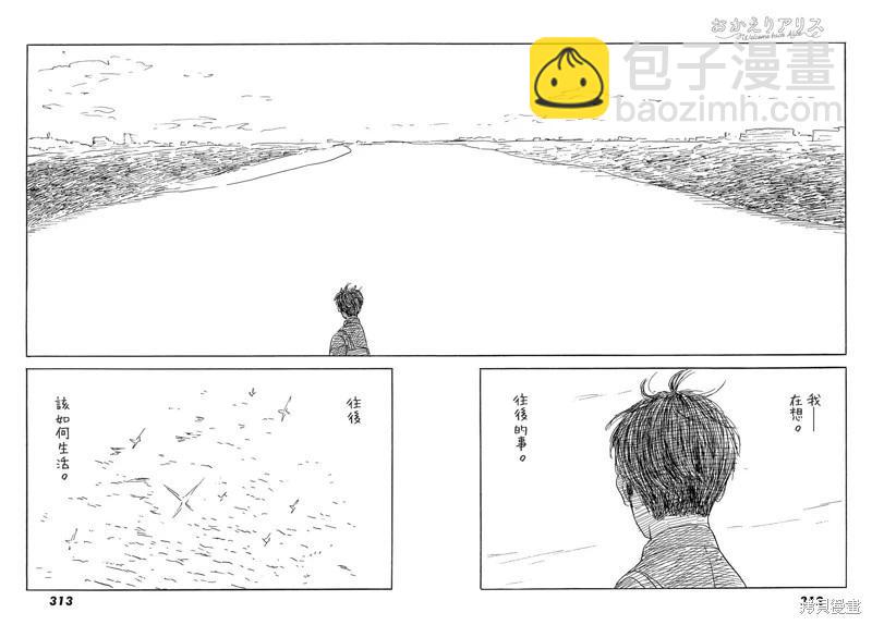 《欢迎回来爱丽丝》第40话 第13页
