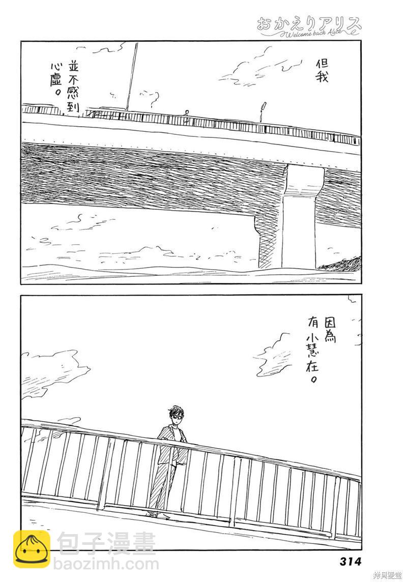 《欢迎回来爱丽丝》第40话 第14页