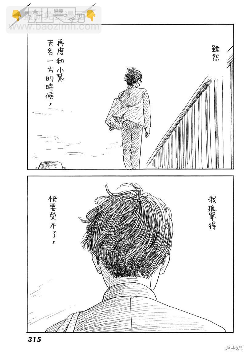 《欢迎回来爱丽丝》第40话 第15页