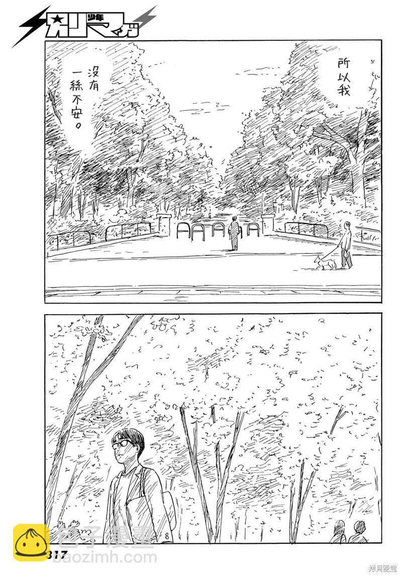 《欢迎回来爱丽丝》第40话 第17页