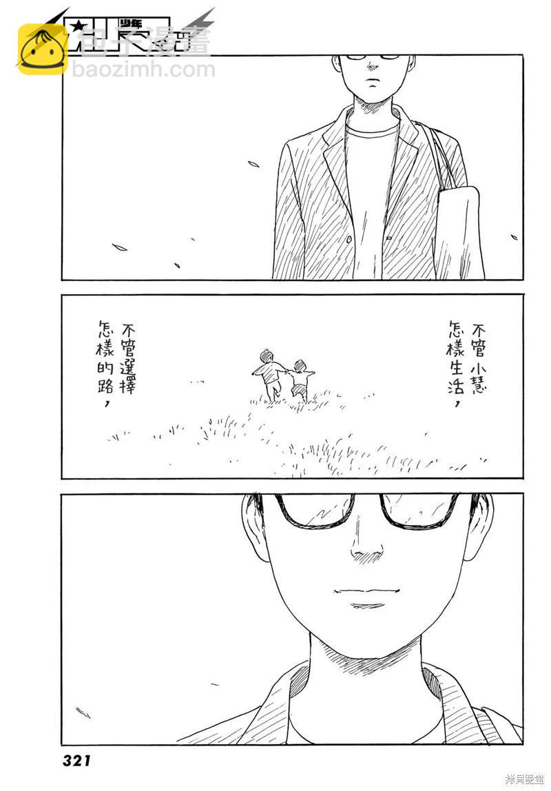 《欢迎回来爱丽丝》第40话 第21页