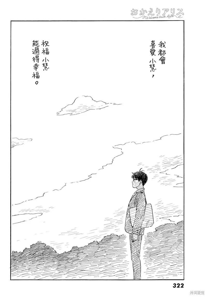 《欢迎回来爱丽丝》第40话 第22页