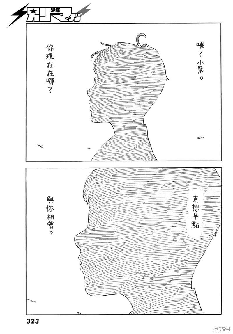 《欢迎回来爱丽丝》第40话 第23页