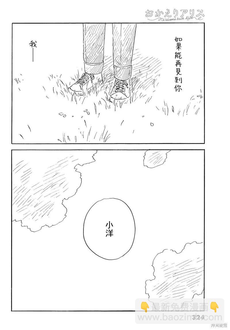 《欢迎回来爱丽丝》第40话 第24页