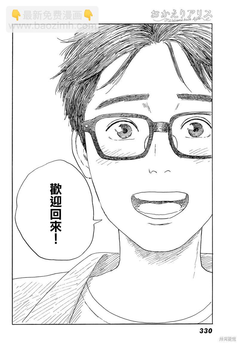《欢迎回来爱丽丝》第40话 第30页