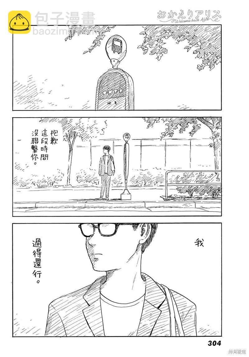 《欢迎回来爱丽丝》第40话 第5页