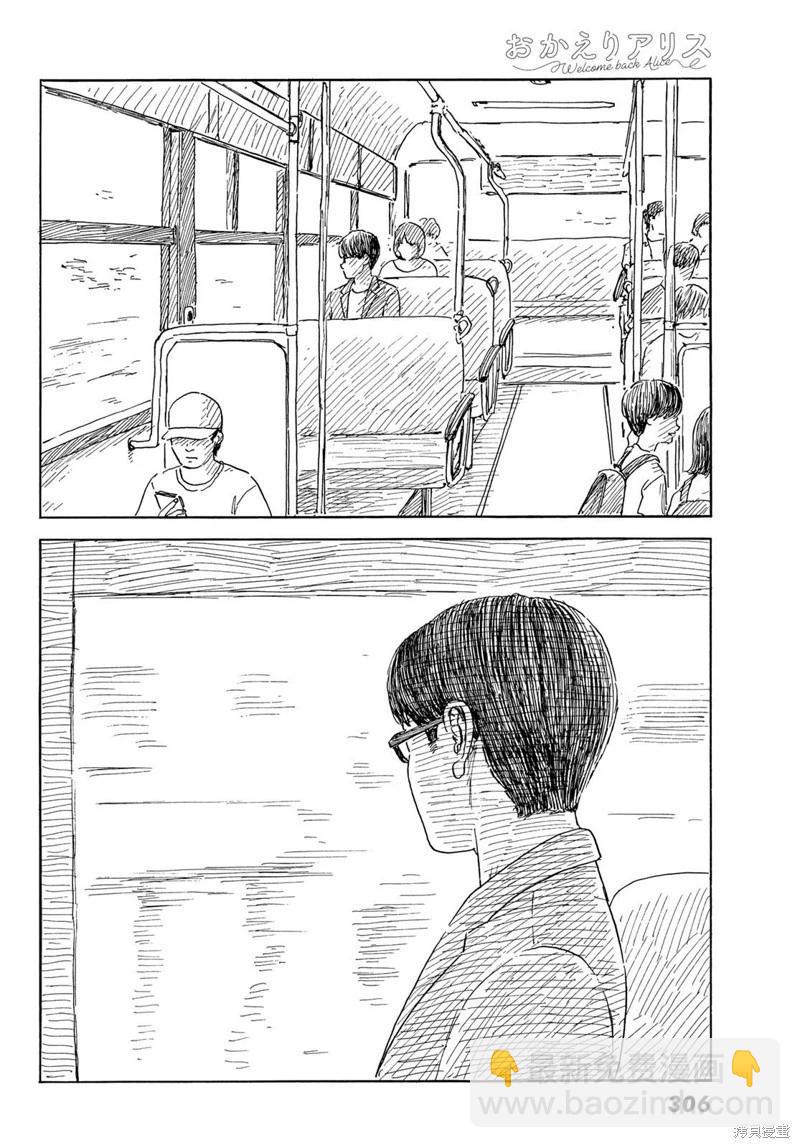 《欢迎回来爱丽丝》第40话 第7页