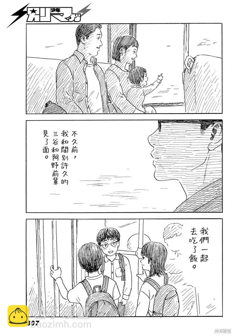 《欢迎回来爱丽丝》第40话 第8页