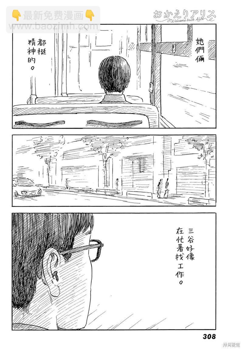 《欢迎回来爱丽丝》第40话 第9页