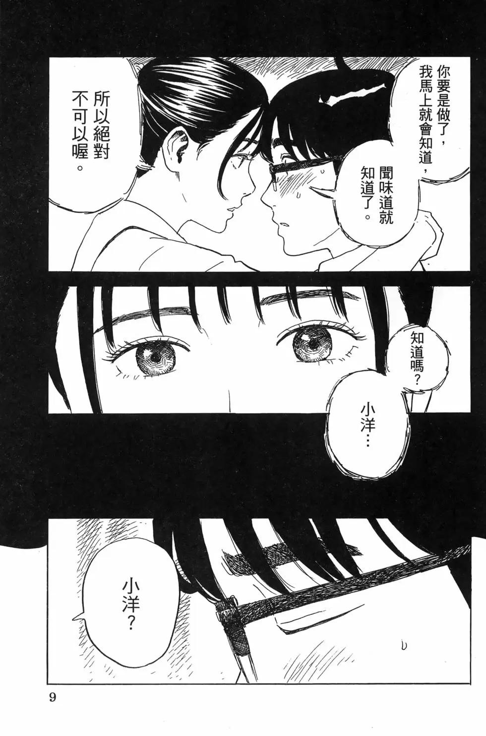 《欢迎回来爱丽丝》第06卷 第12页