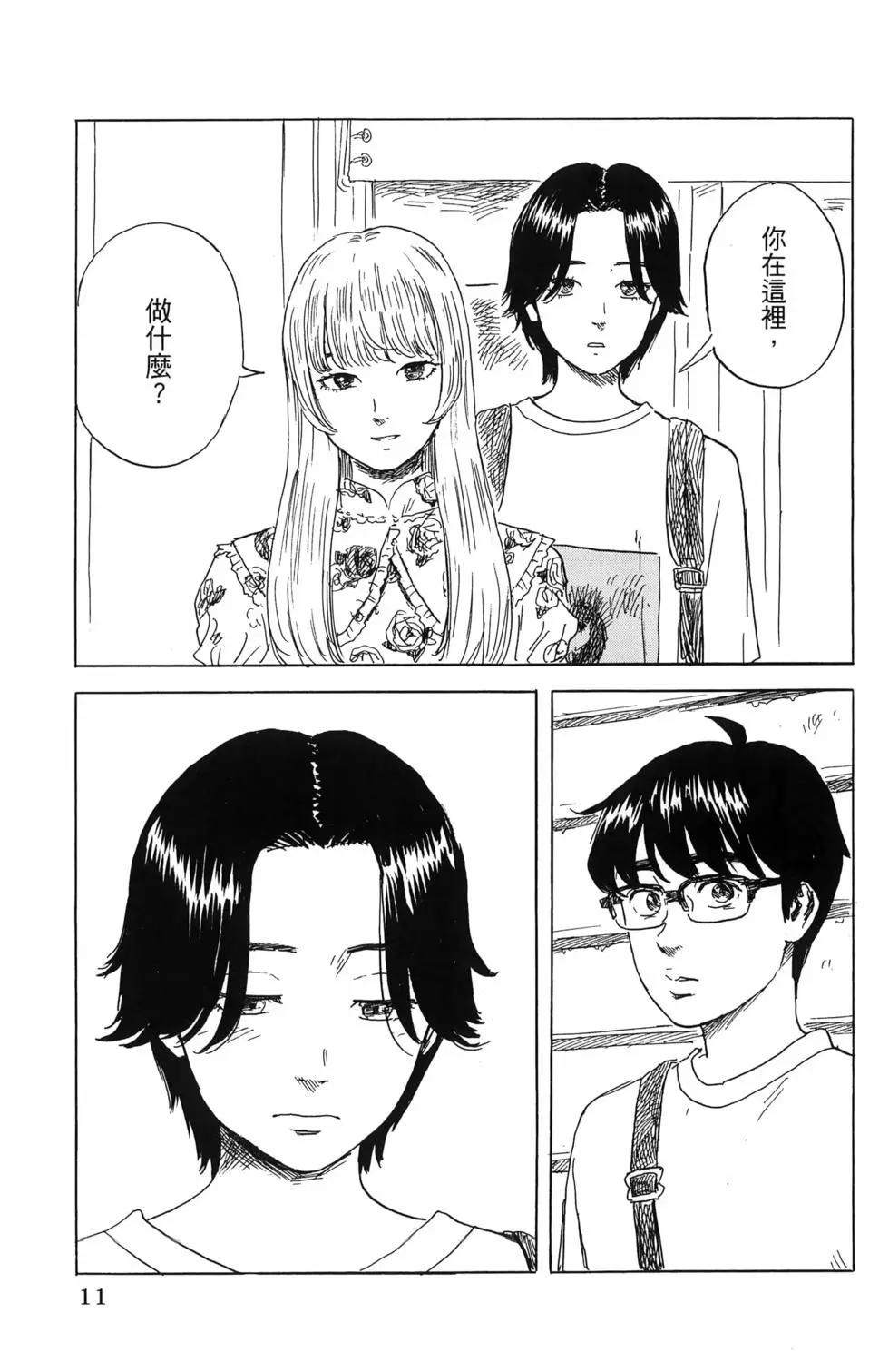 《欢迎回来爱丽丝》第06卷 第14页
