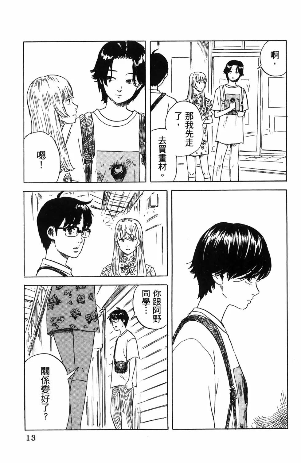 《欢迎回来爱丽丝》第06卷 第16页