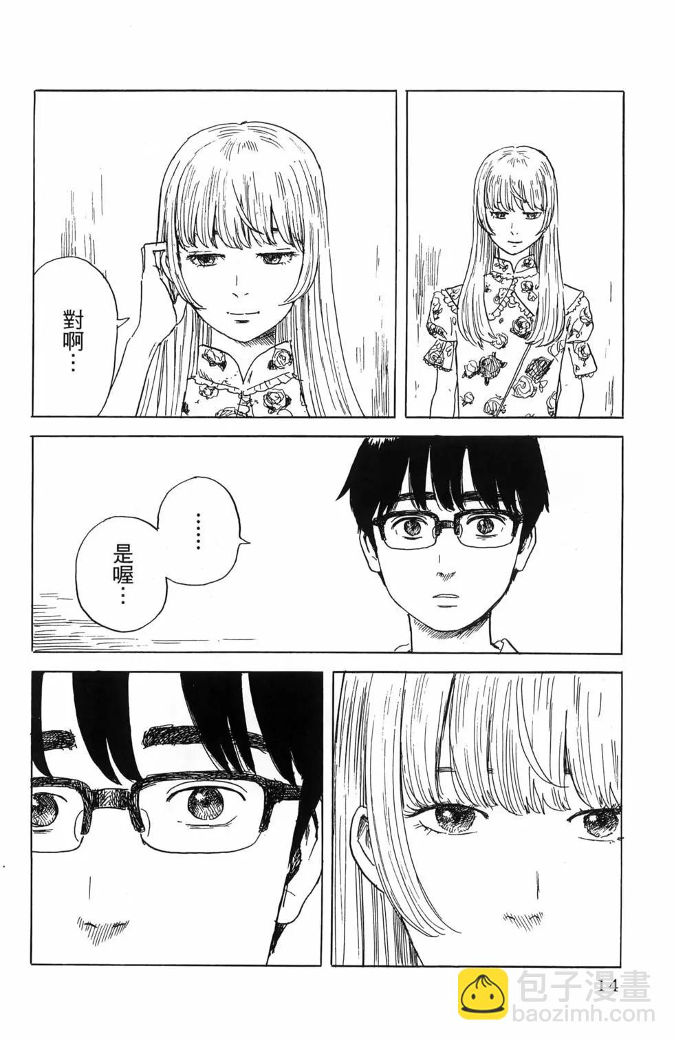 《欢迎回来爱丽丝》第06卷 第17页
