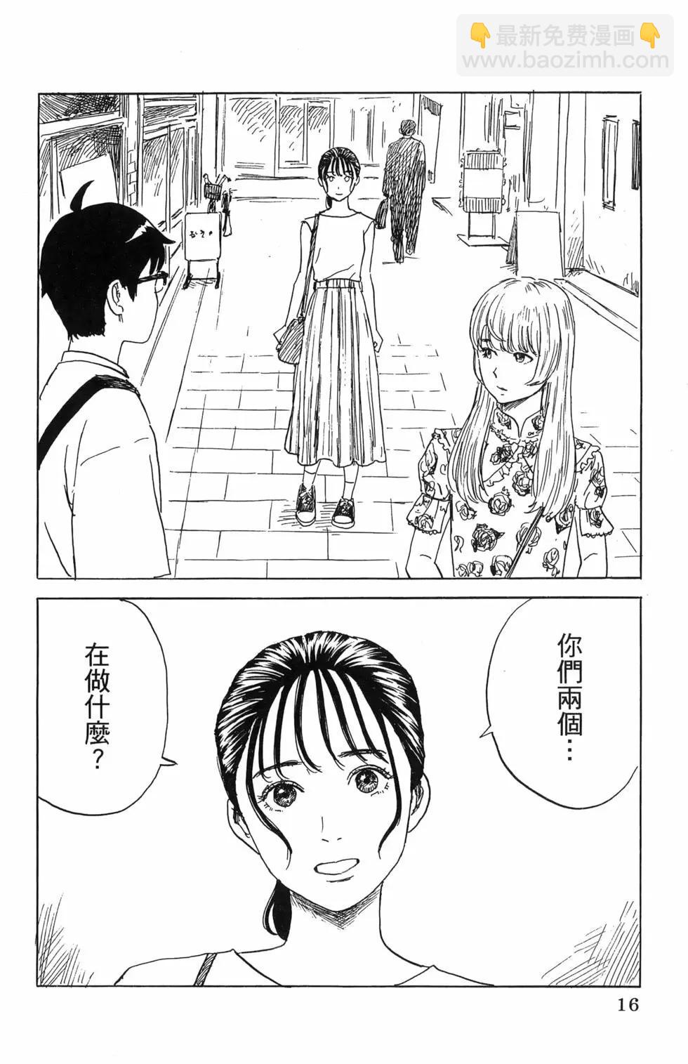 《欢迎回来爱丽丝》第06卷 第19页