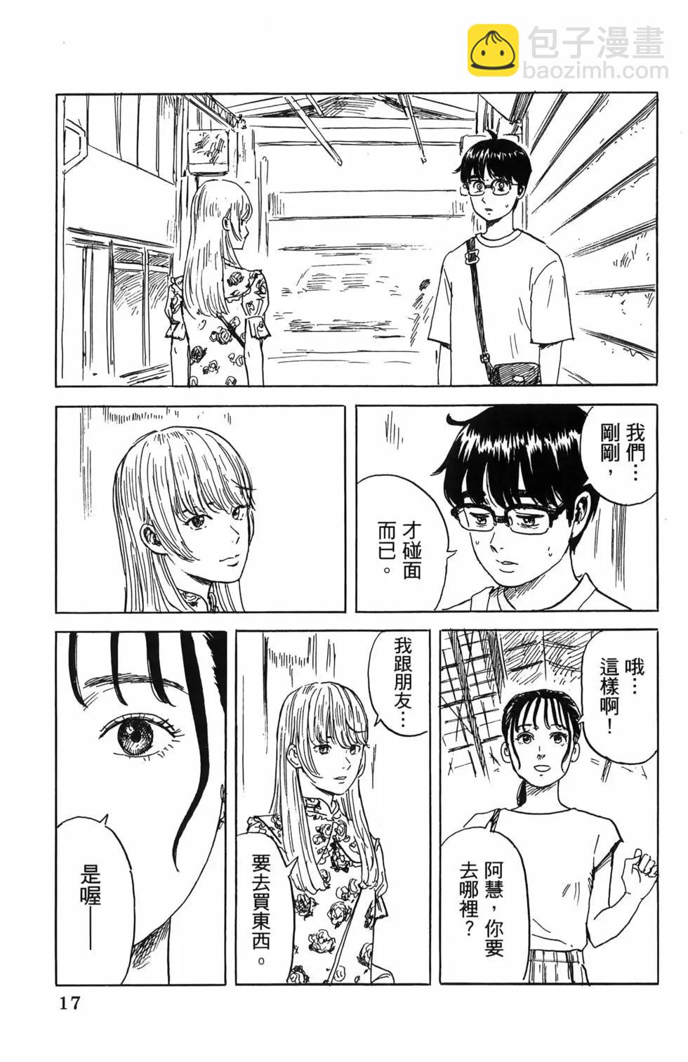 《欢迎回来爱丽丝》第06卷 第20页
