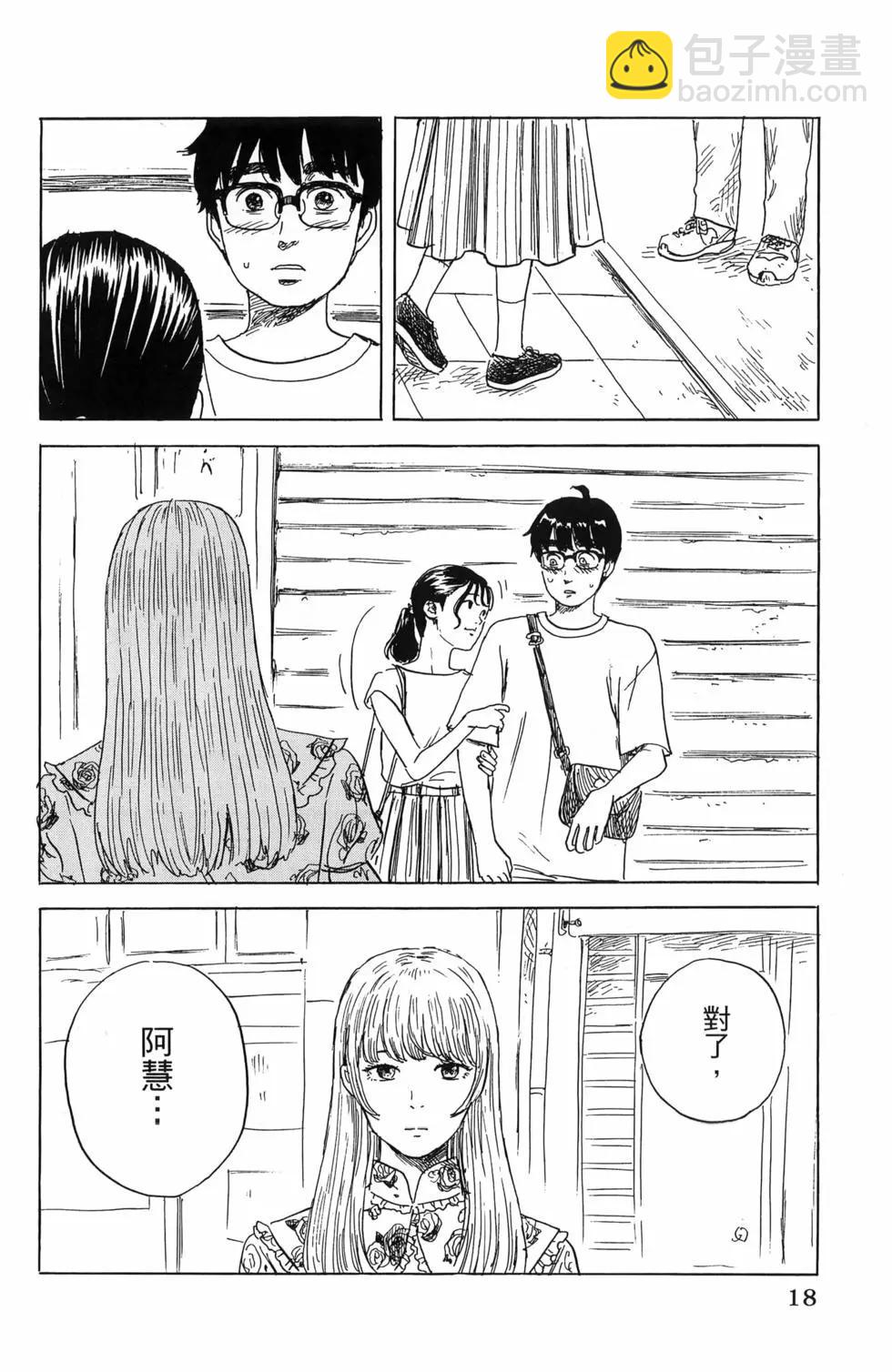 《欢迎回来爱丽丝》第06卷 第21页