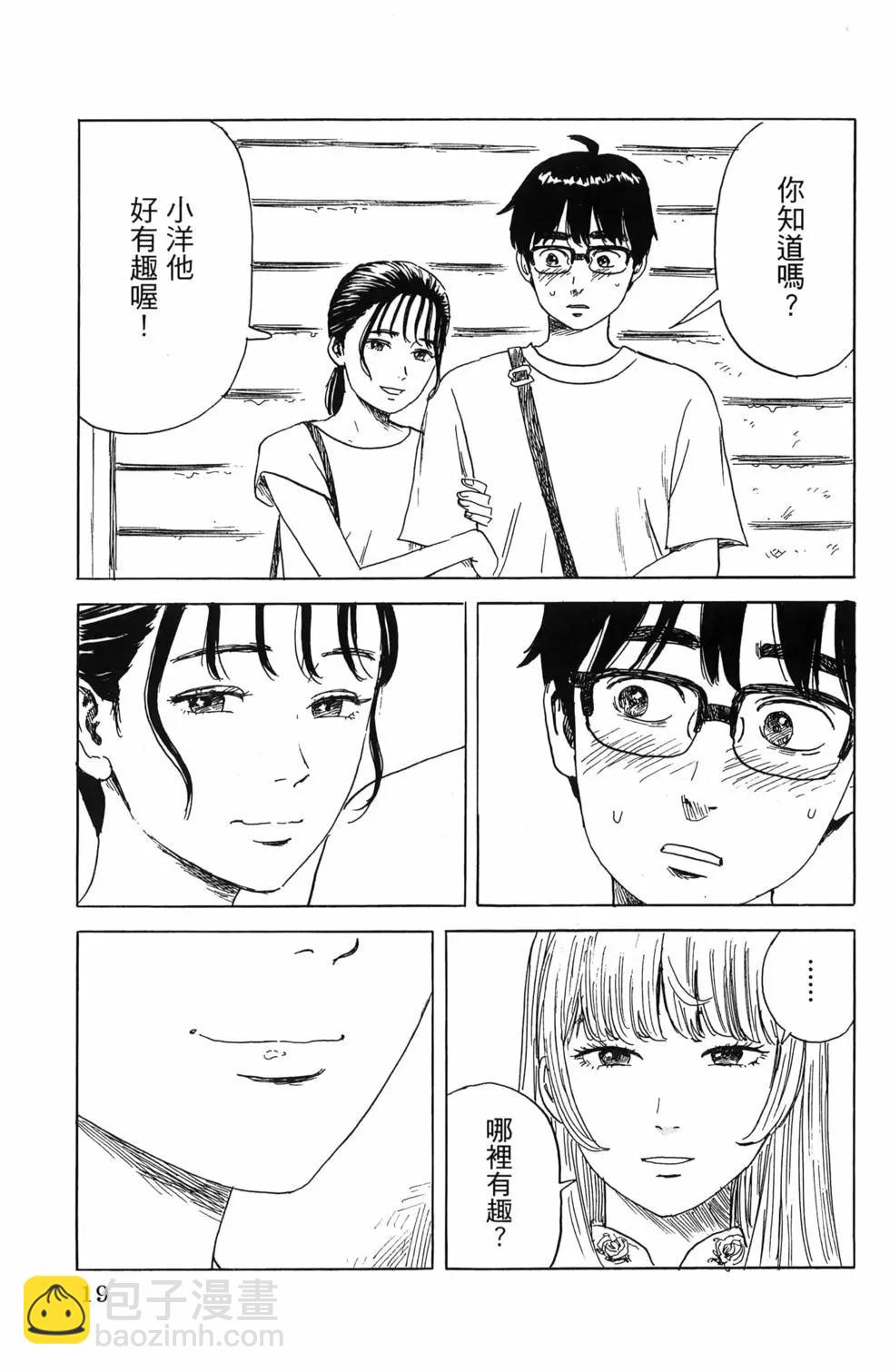《欢迎回来爱丽丝》第06卷 第22页