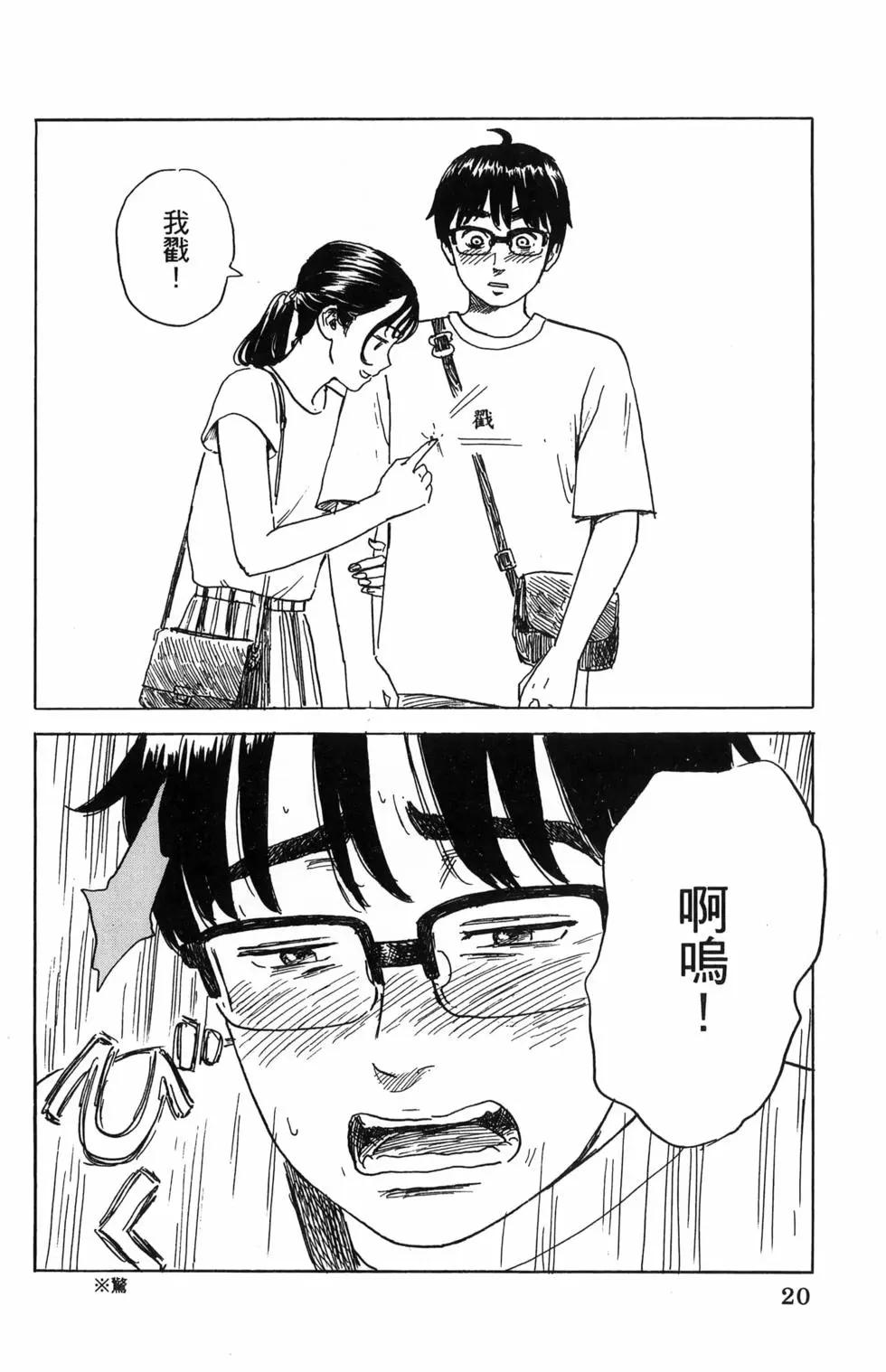 《欢迎回来爱丽丝》第06卷 第23页