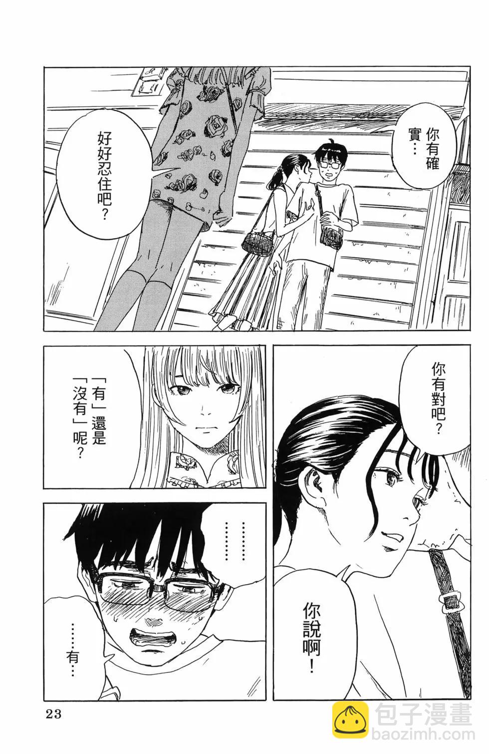 《欢迎回来爱丽丝》第06卷 第26页