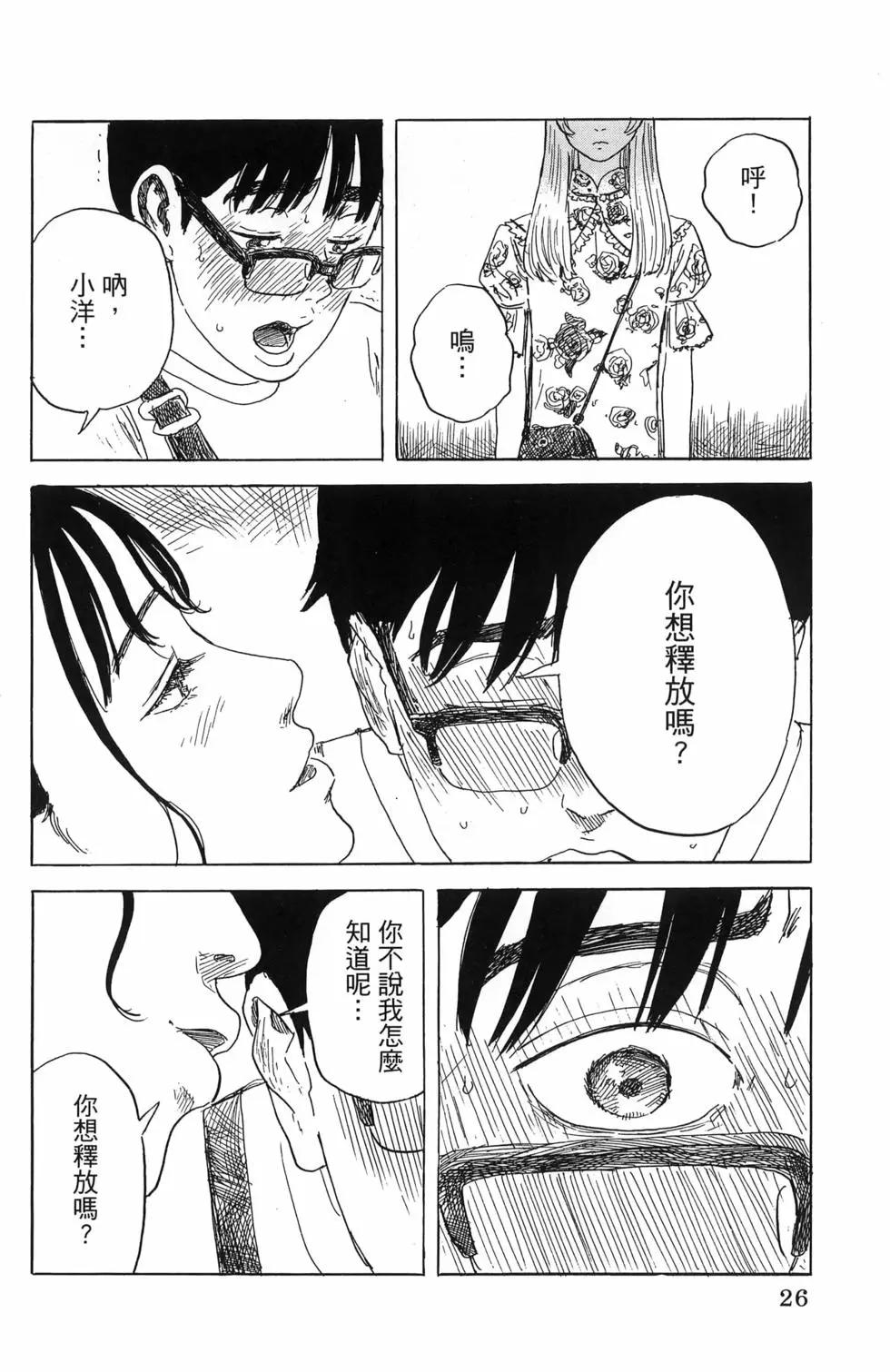 《欢迎回来爱丽丝》第06卷 第29页