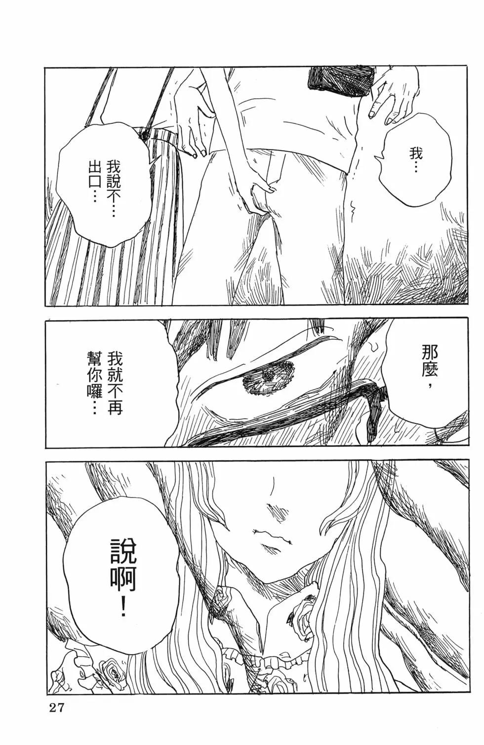 《欢迎回来爱丽丝》第06卷 第30页