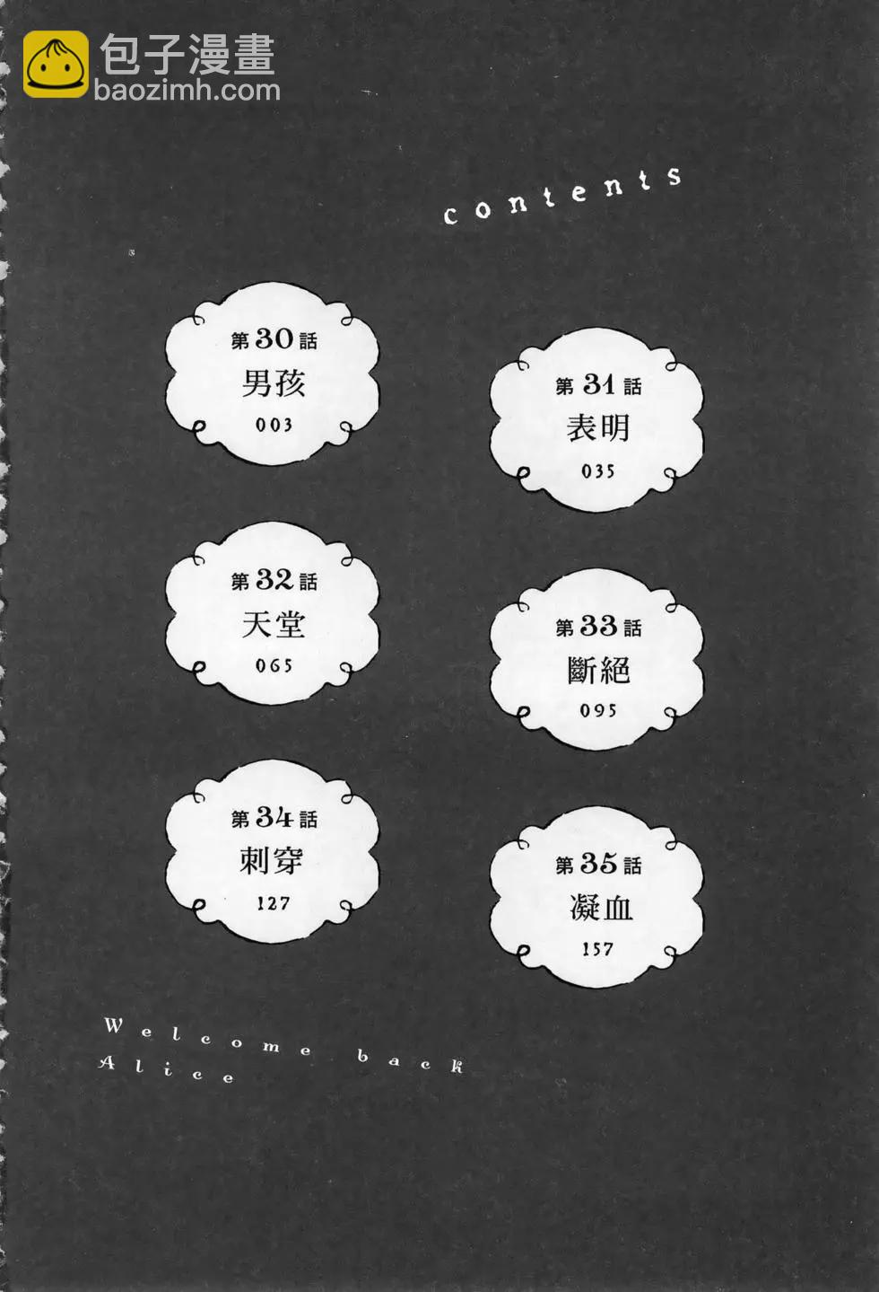 《欢迎回来爱丽丝》第06卷 第5页