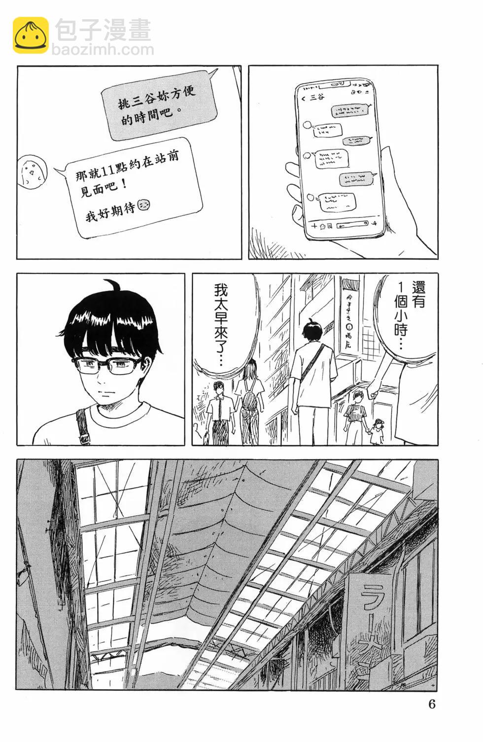 《欢迎回来爱丽丝》第06卷 第9页