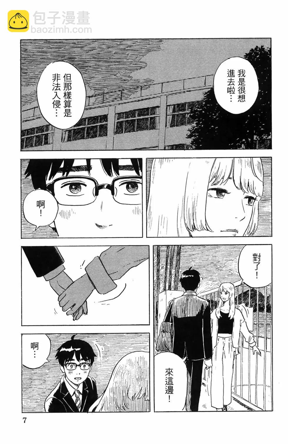 《欢迎回来爱丽丝》第05卷 第10页