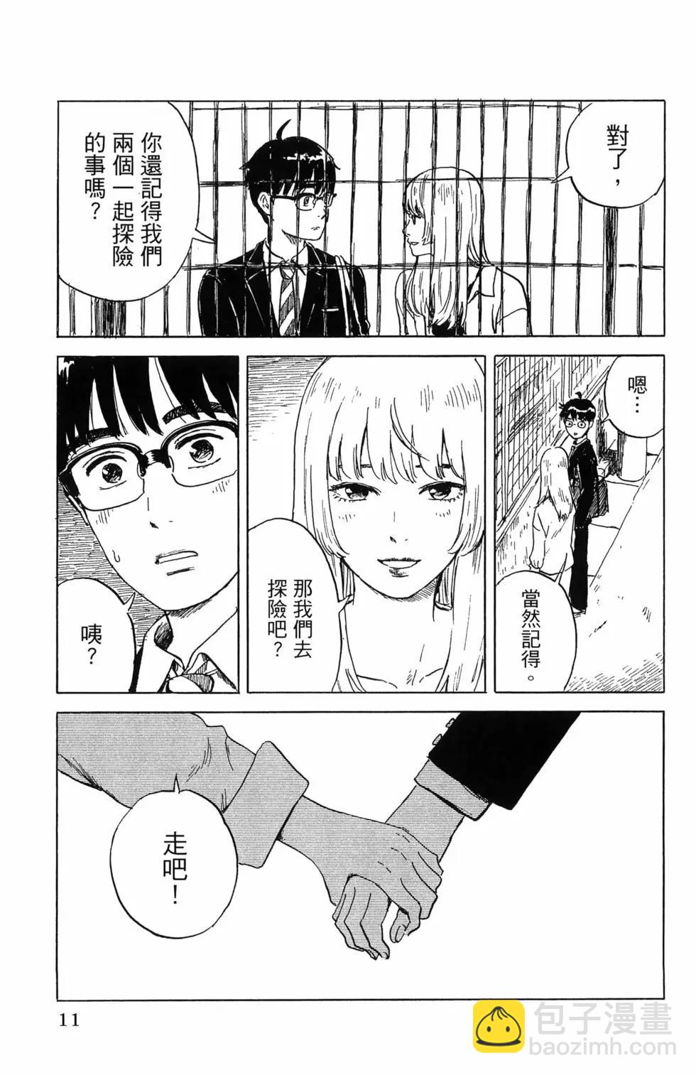 《欢迎回来爱丽丝》第05卷 第14页