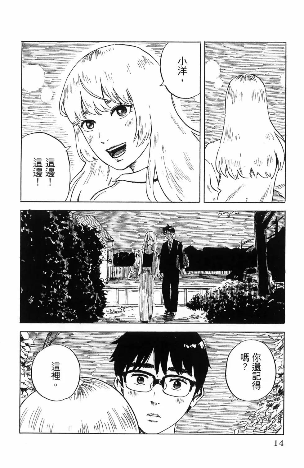 《欢迎回来爱丽丝》第05卷 第17页