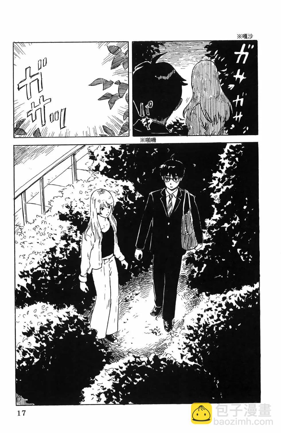 《欢迎回来爱丽丝》第05卷 第20页