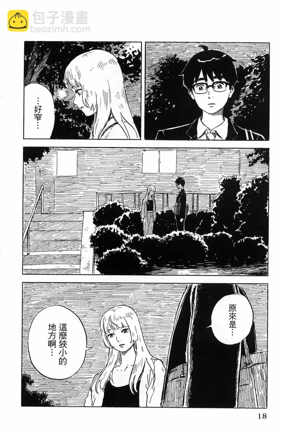 《欢迎回来爱丽丝》第05卷 第21页